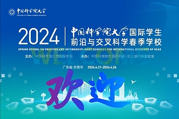 Student List for the 2024 Spring School on Frontier and Interdisciplinary Sciences for International Students at the University of Chinese Academy of Sciences